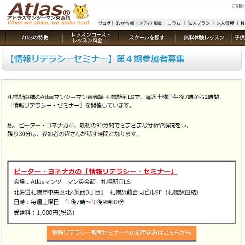 Atlasマンツーマン英会話へのリンク画像です。