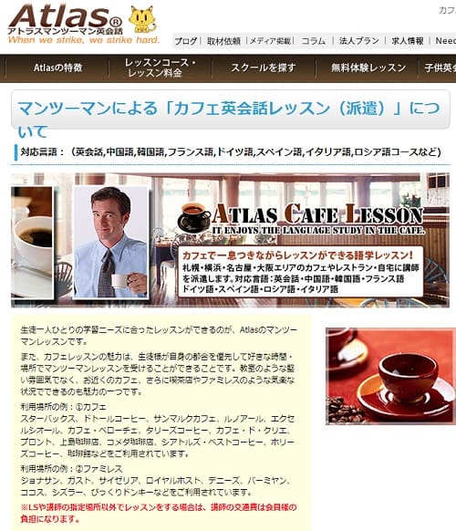 Atlasマンツーマン英会話へのリンク画像です。