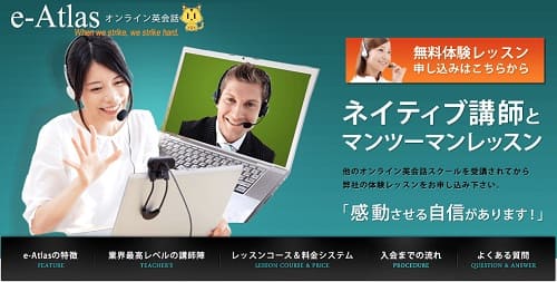 Atlasマンツーマン英会話へのリンク画像です。