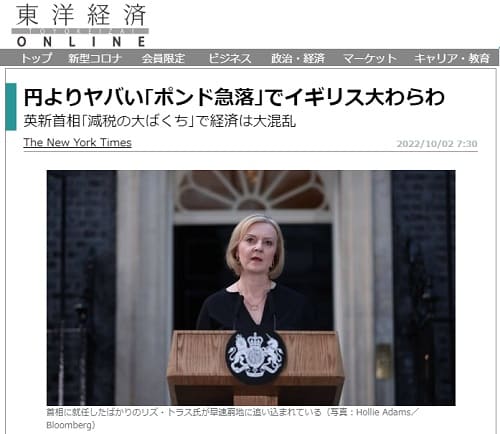 2022年10月2日 東洋経済ONLINEへのリンク画像です。
