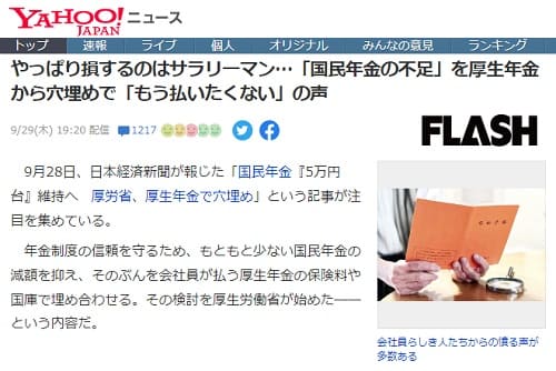 2022年9月29日 Yahooニュースへのリンク画像です。