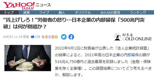 2022年9月29日 Yahooニュースへのリンク画像です。
