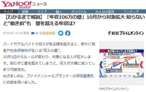 2022年9月29日 Yahooニュースへのリンク画像です。