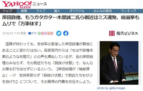 2022年10月4日 Yahooニュースへのリンク画像です。