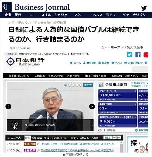 2022年10月4日 Business Journalへのリンク画像です。