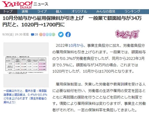 2022年9月30日 Yahooニュースへのリンク画像です。