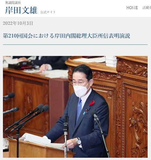 2022年10月3日 衆議院議員 岸田文雄 公式サイトへのリンク画像です。