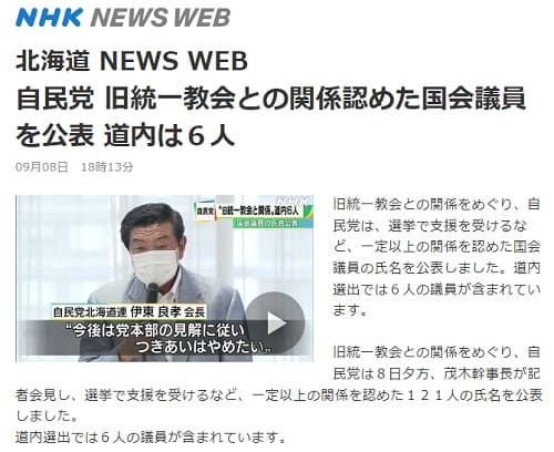 2022年9月8日 NHK 北海道 NEWS WEBへのリンク画像です。