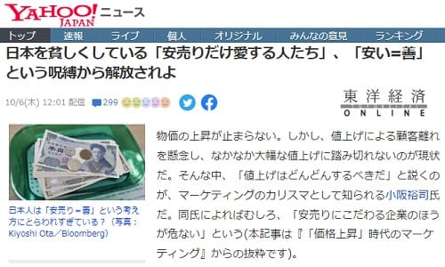 2022年10月6日 Yahooニュースへのリンク画像です。