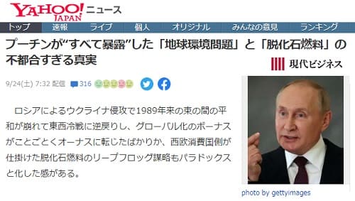 2022年9月24日 Yahooニュースへのリンク画像です。