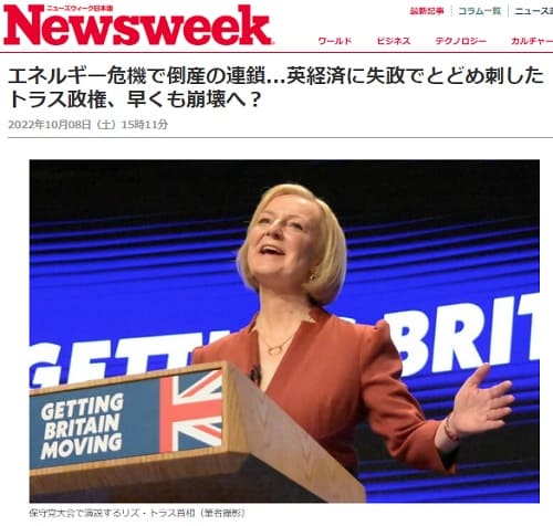 2022年10月8日 Newsweekへのリンク画像です。