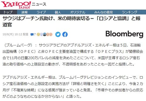 2022年10月6日 Yahooニュースへのリンク画像です。