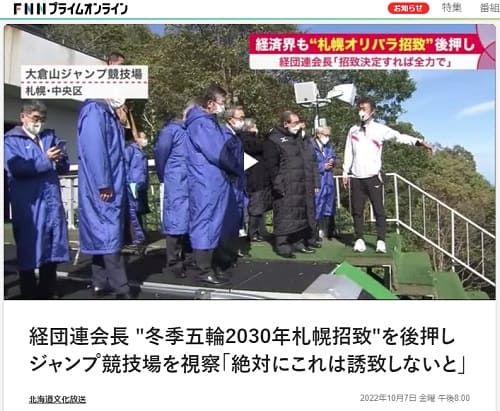 2022年10月7日 FNNプライムオンラインへのリンク画像です。