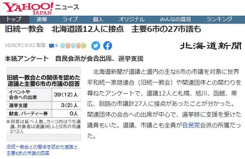 2022年10月6日 Yahooニュースへのリンク画像です。