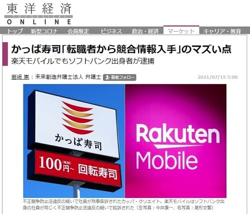 2021年7月15日 東洋経済ONLINEへのリンク画像です。