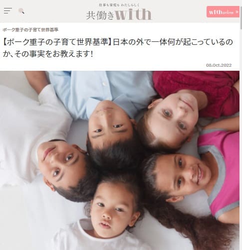 2022年10月8日 共働きwith by 講談社へのリンク画像です。