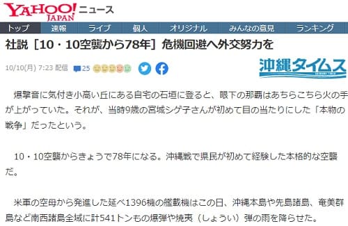 22022年10月10日 Yahooニュースへのリンク画像です。