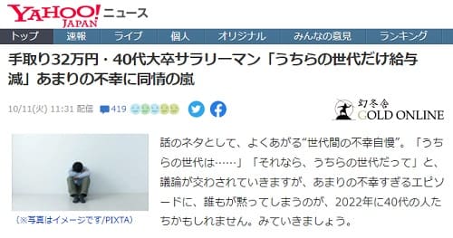 2022年10月11日 Yahooニュースへのリンク画像です。