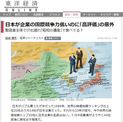 2022年10月1日 東洋経済ONLINEへのリンク画像です。