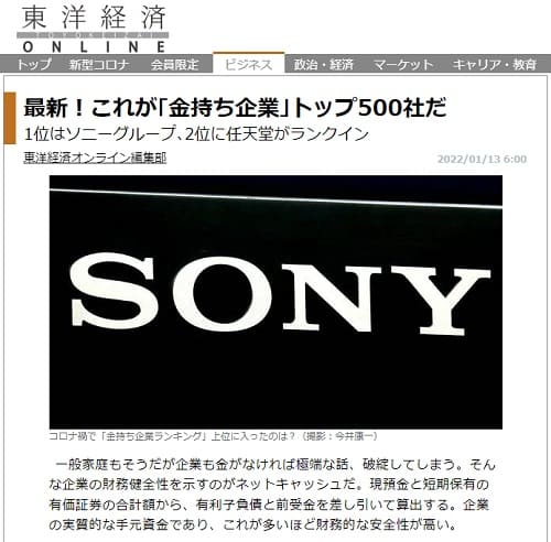 2022年1月13日 東洋経済ONLINEへのリンク画像です。