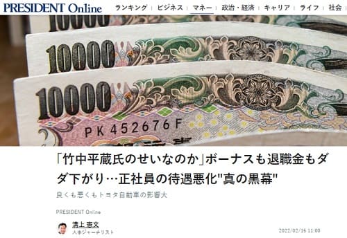 2022年2月16日 PRESIDENT Onlineへのリンク画像です。