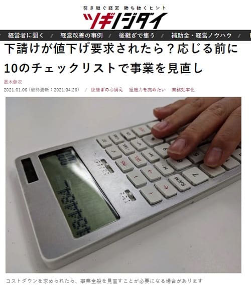 2021年1月6日 ツギノジダイ by 朝日新聞へのリンク画像です。