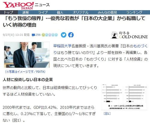2022年9月27日 Yahooニュースへのリンク画像です。