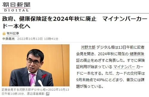 2022年10月13日 朝日新聞へのリンク画像です。