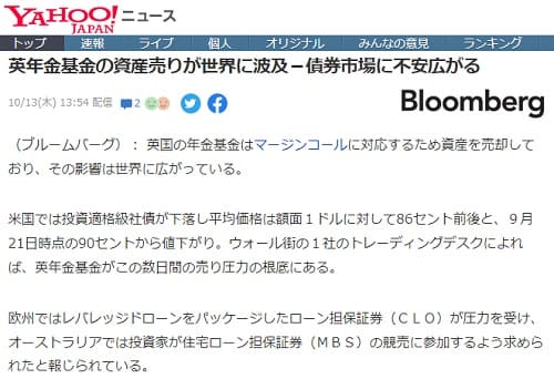 2022年10月13日 Yahooニュースへのリンク画像です。