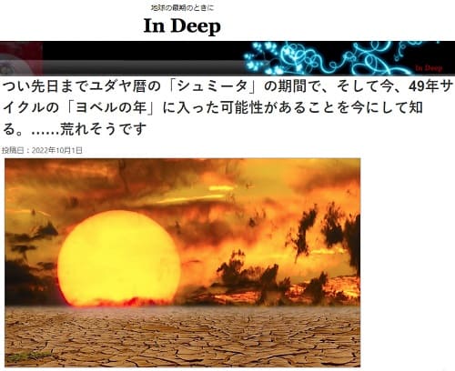 2022年10月1日 In Deepへのリンク画像です。