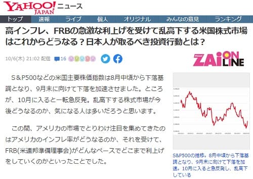 2022年10月6日 Yahooニュースへのリンク画像です。