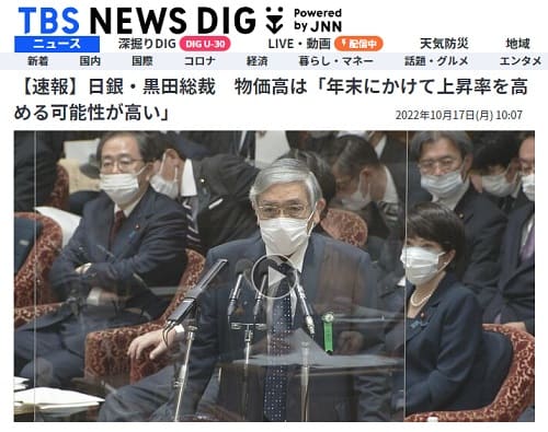 2022年10月17日 TBS NEWS DIGへのリンク画像です。