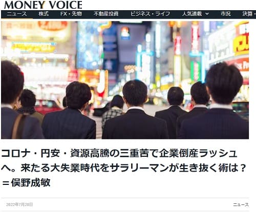 2022年7月28日 MONEY VOICEへのリンク画像です。
