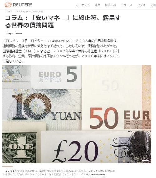 2022年10月5日 Reutersへのリンク画像です。