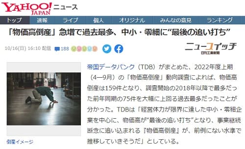 2022年10月16日 Yahooニュースへのリンク画像です。