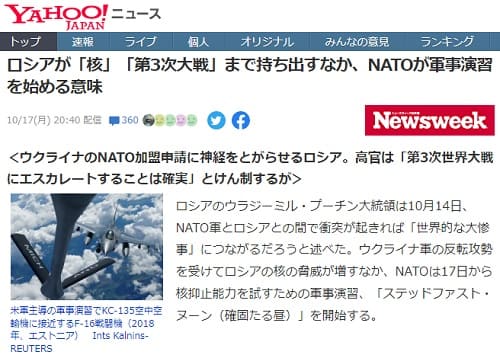 2022年10月17日 Yahooニュースへのリンク画像です。
