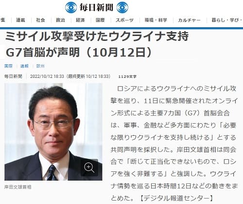 2022年10月12日 毎日新聞へのリンク画像です。