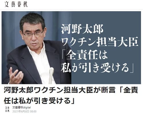 2021年6月8日 文芸春秋digitalへのリンク画像です。