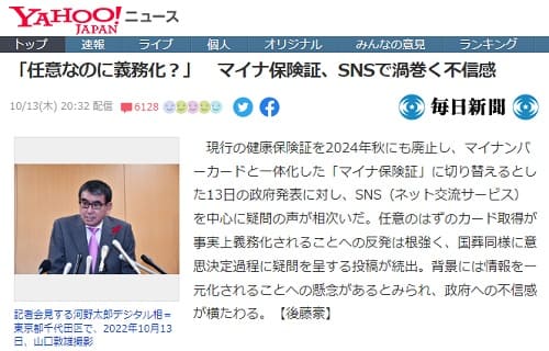 2022年10月13日 Yahooニュースへのリンク画像です。
