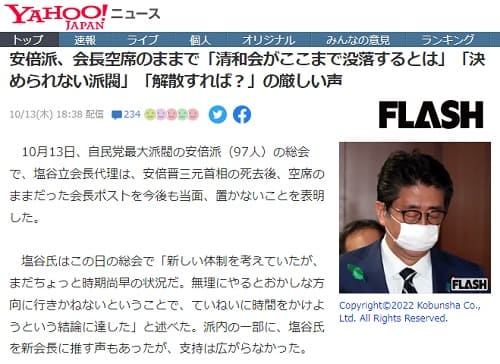 2022年10月13日 Yahooニュースへのリンク画像です。