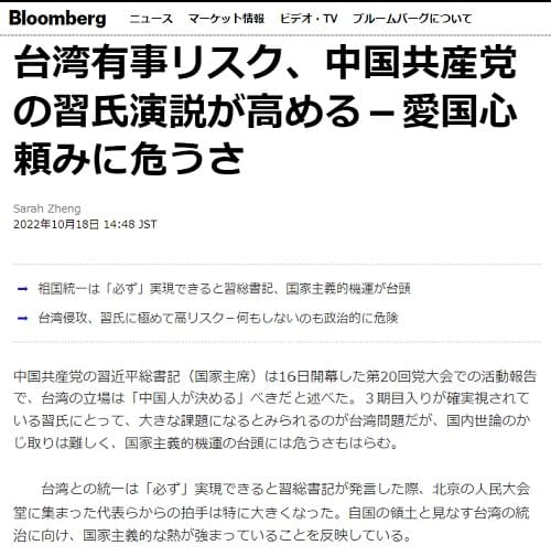 2022年10月18日 Bloombergへのリンク画像です。