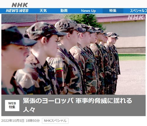 2022年10月5日 NHK NEWS WEBへのリンク画像です。