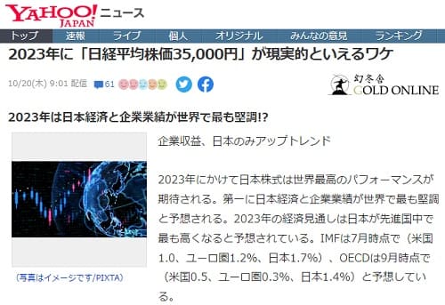 2022年10月20日 Yahooニュースへのリンク画像です。