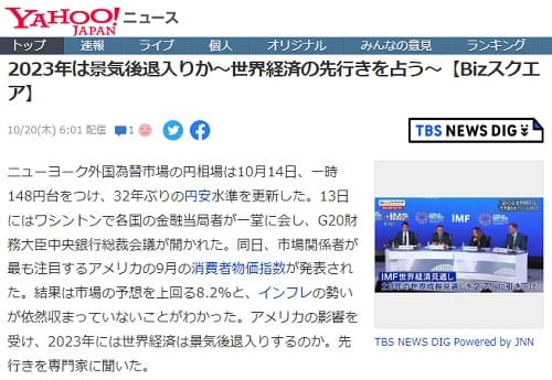 2022年10月20日 Yahooニュースへのリンク画像です。