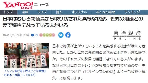 2022年10月20日 Yahooニュースへのリンク画像です。
