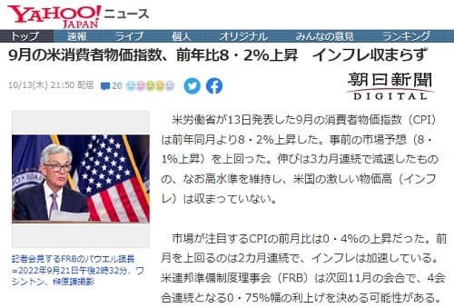 2022年10月13日 Yahooニュースへのリンク画像です。