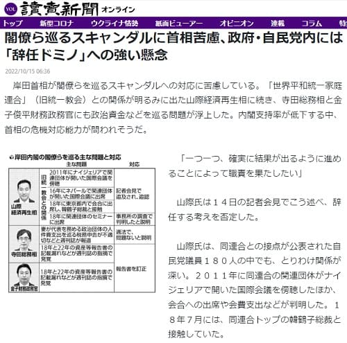 2022年10月15日 読売新聞へのリンク画像です。