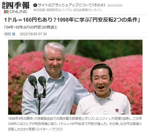 2022年10月20日 会社四季報ONLINEへのリンク画像です。