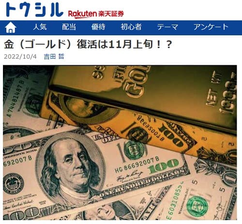 2022年10月4日 トウシル by 楽天証券へのリンク画像です。