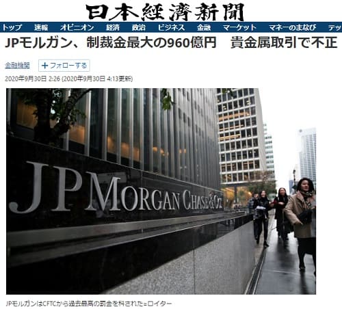 2020年9月30日 日本経済新聞へのリンク画像です。